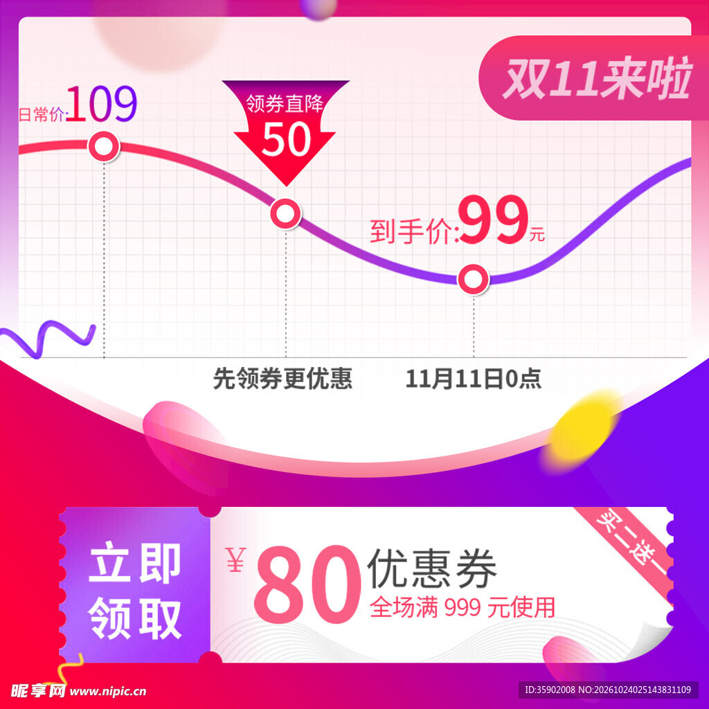 双11大促优惠活动海报