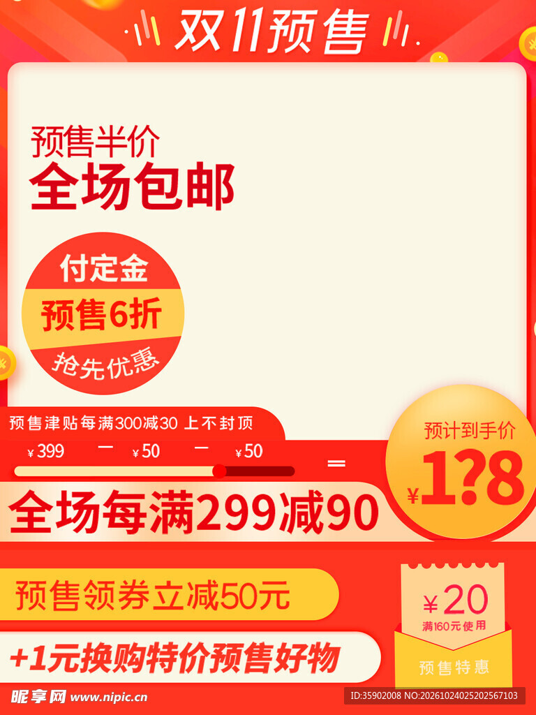 双11预售电商促销主图