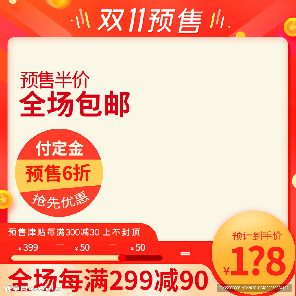 双11预售促销主图模板