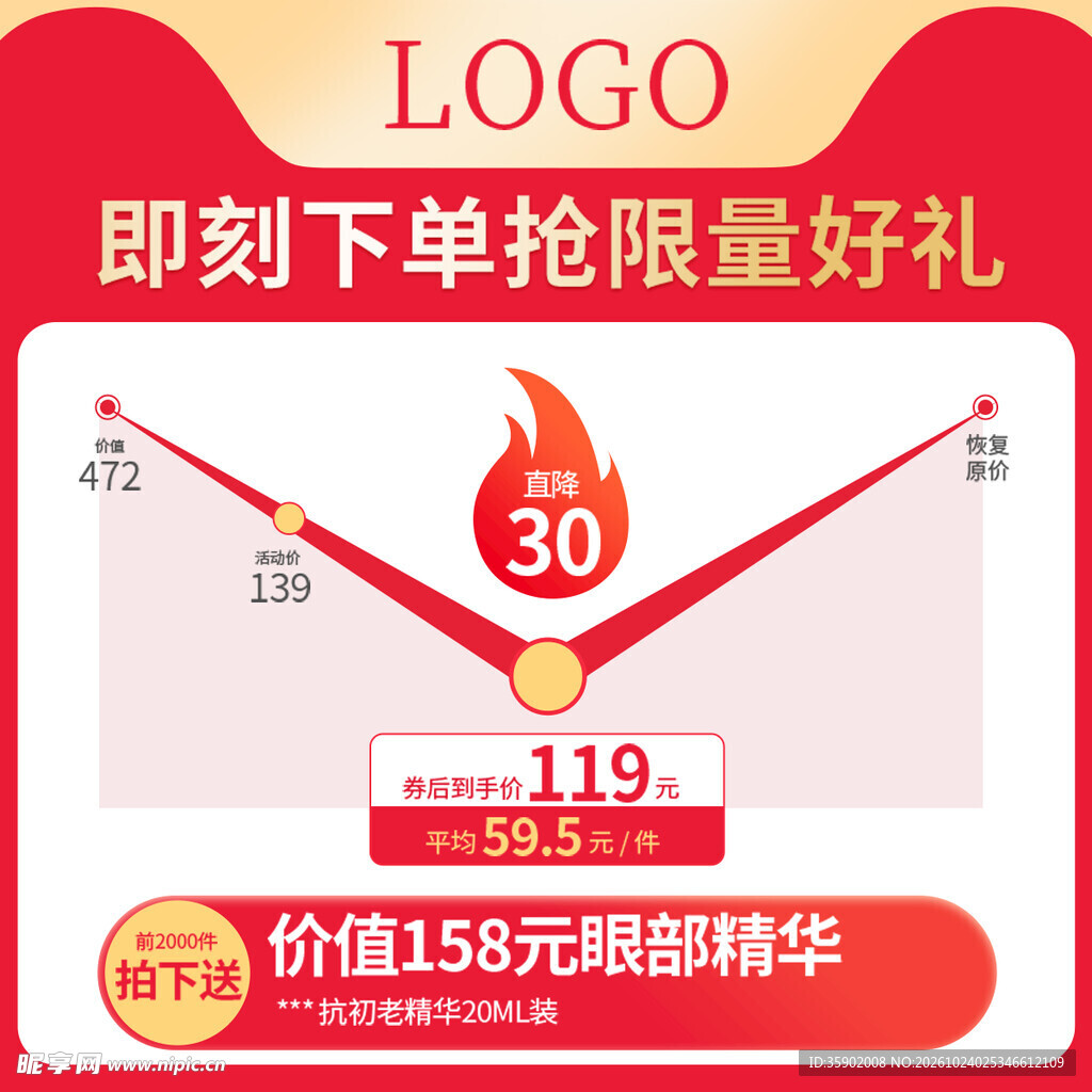 电商促销优惠活动主图