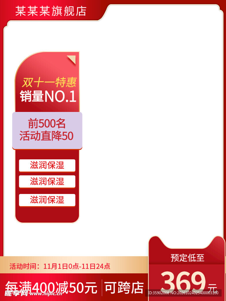 双十一促销电商主图模板