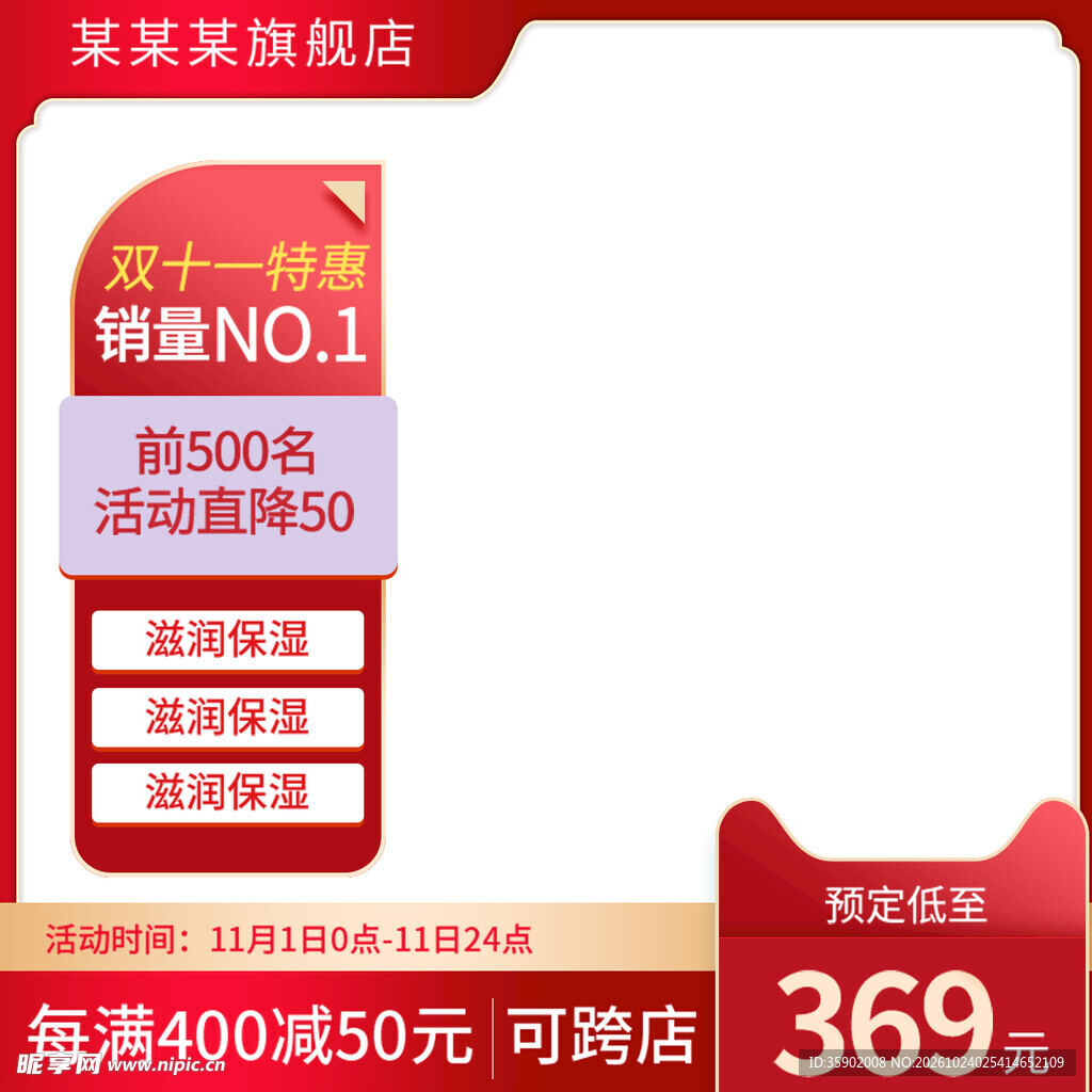 双十一电商促销主图模板