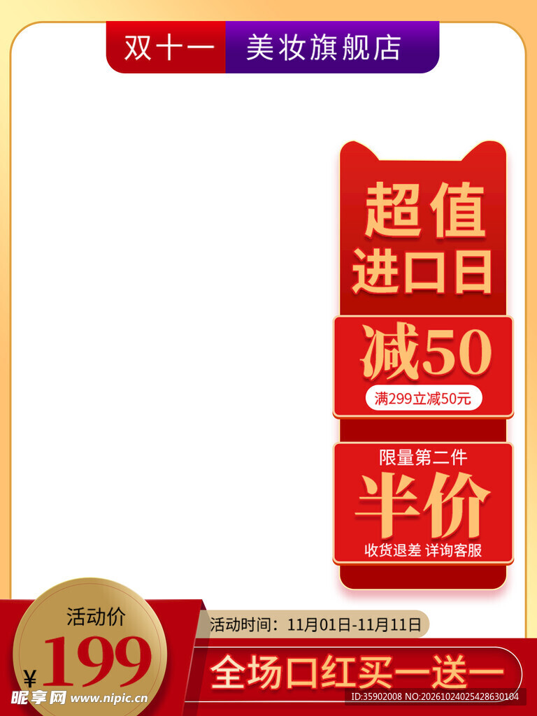 双十一美妆促销弹窗