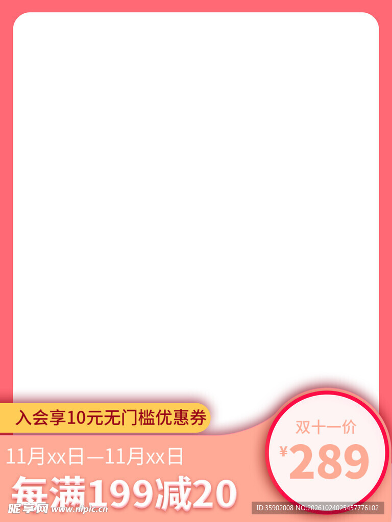粉色电商促销主图边框