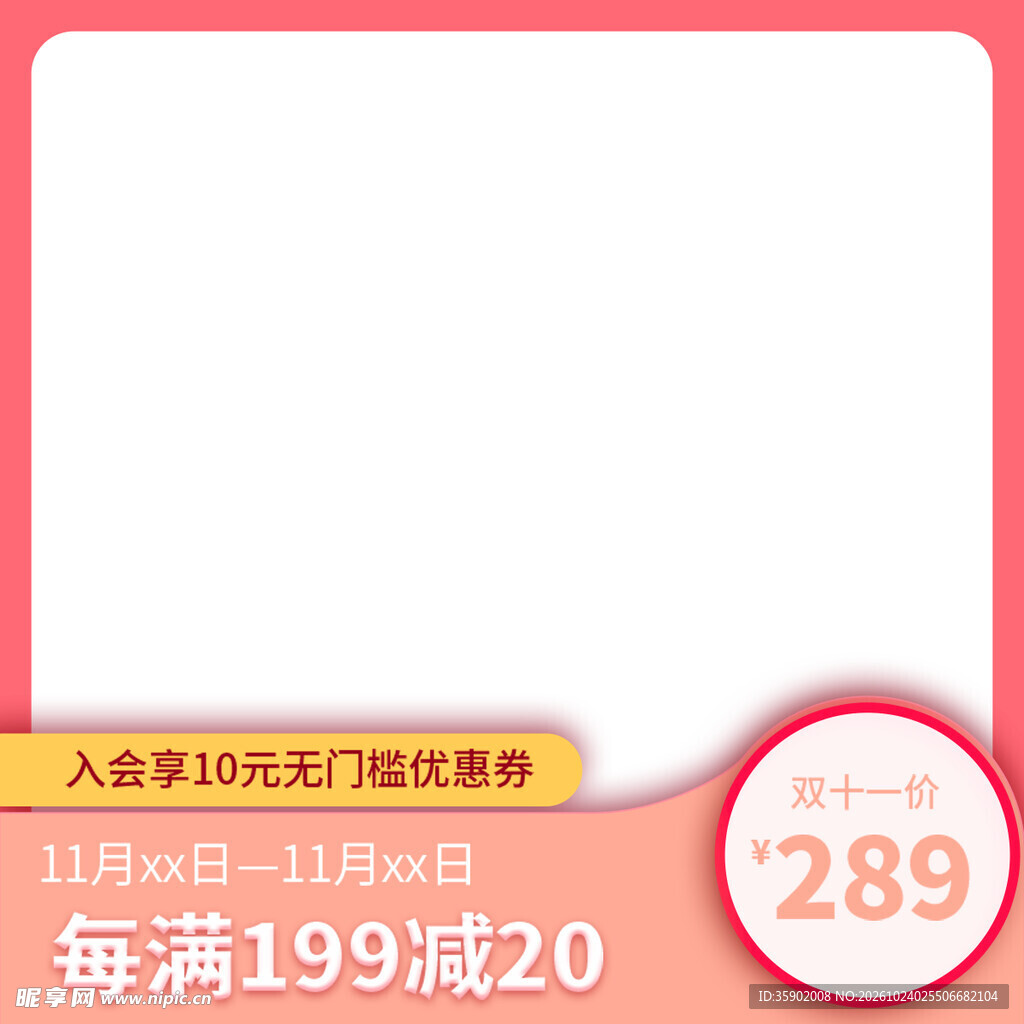 电商促销主图边框模板