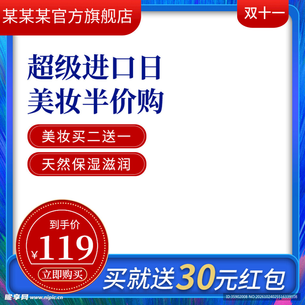 双十一美妆半价促销主图