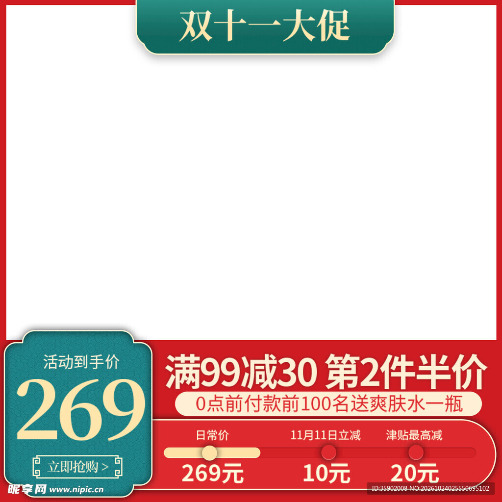 双十一大促电商主图边框