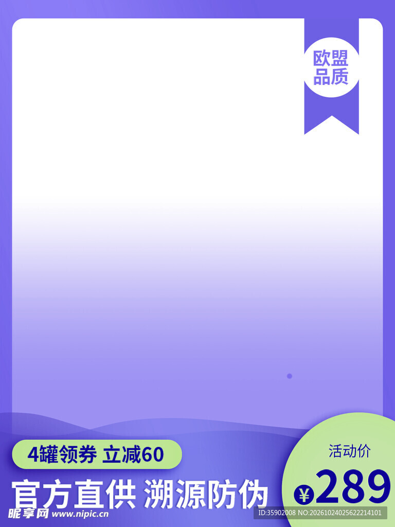 紫色电商促销商品主图