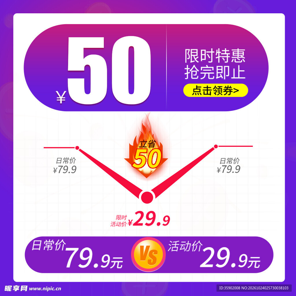 限时50元优惠券促销