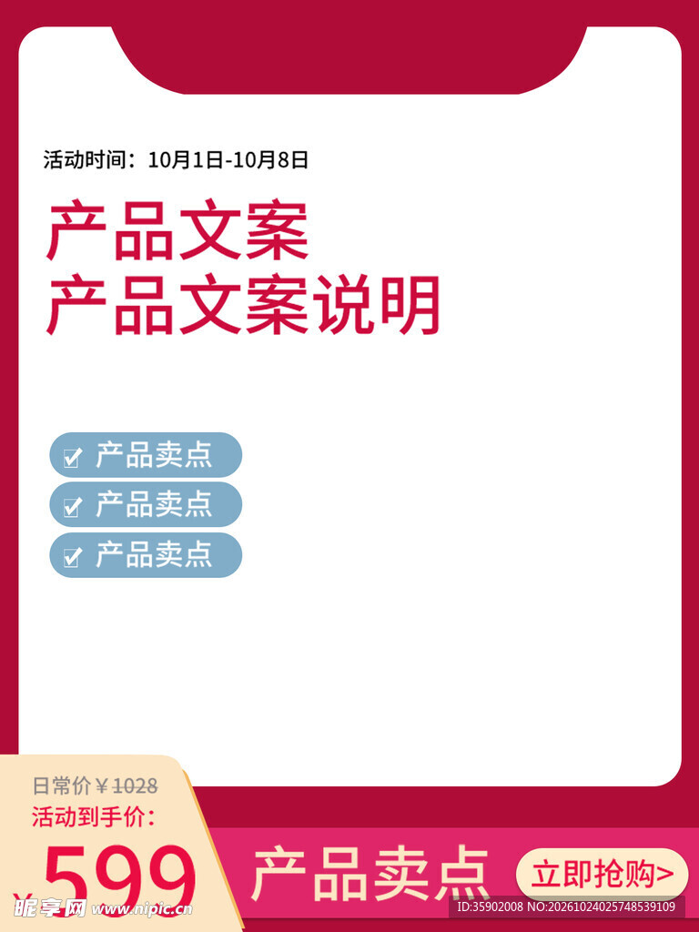 电商产品促销主图模板
