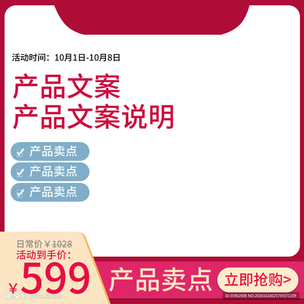 电商促销商品主图模板