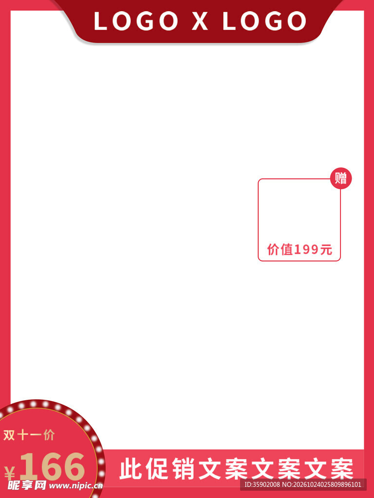红色电商促销主图模板