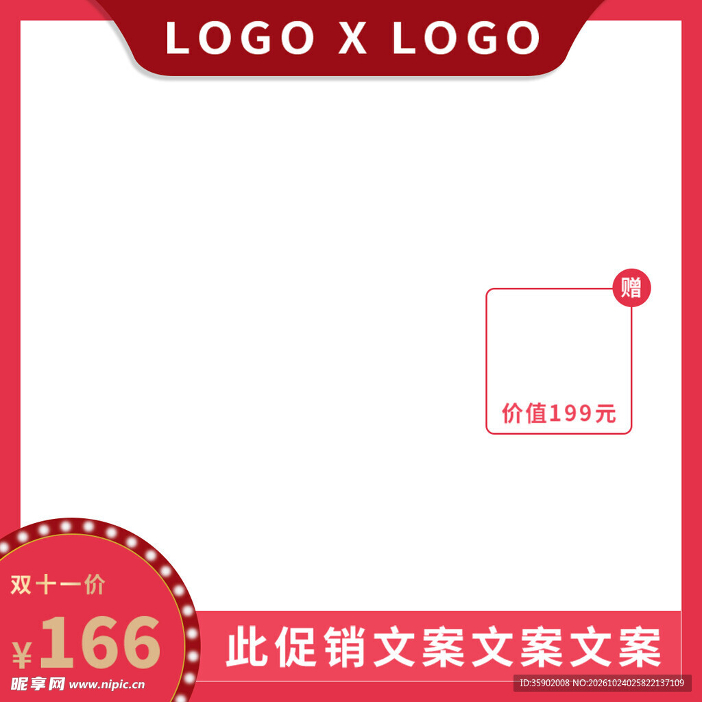 双十一电商促销主图边框