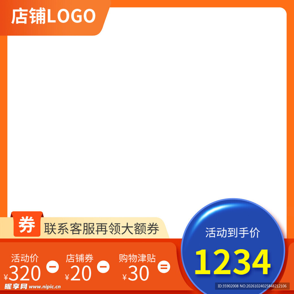电商促销商品主图模板