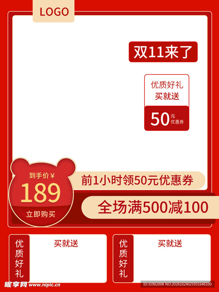 双11电商促销主图模板