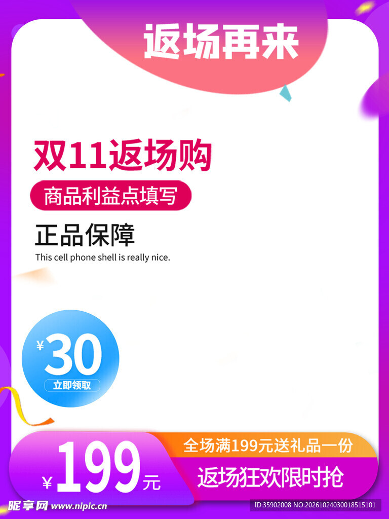 双11返场购活动主图
