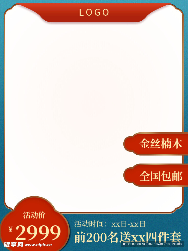 电商促销商品主图模板