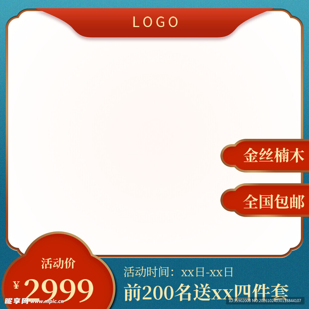 电商促销商品主图模板
