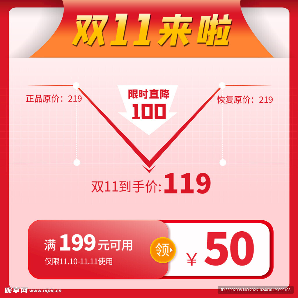 双11促销优惠弹窗