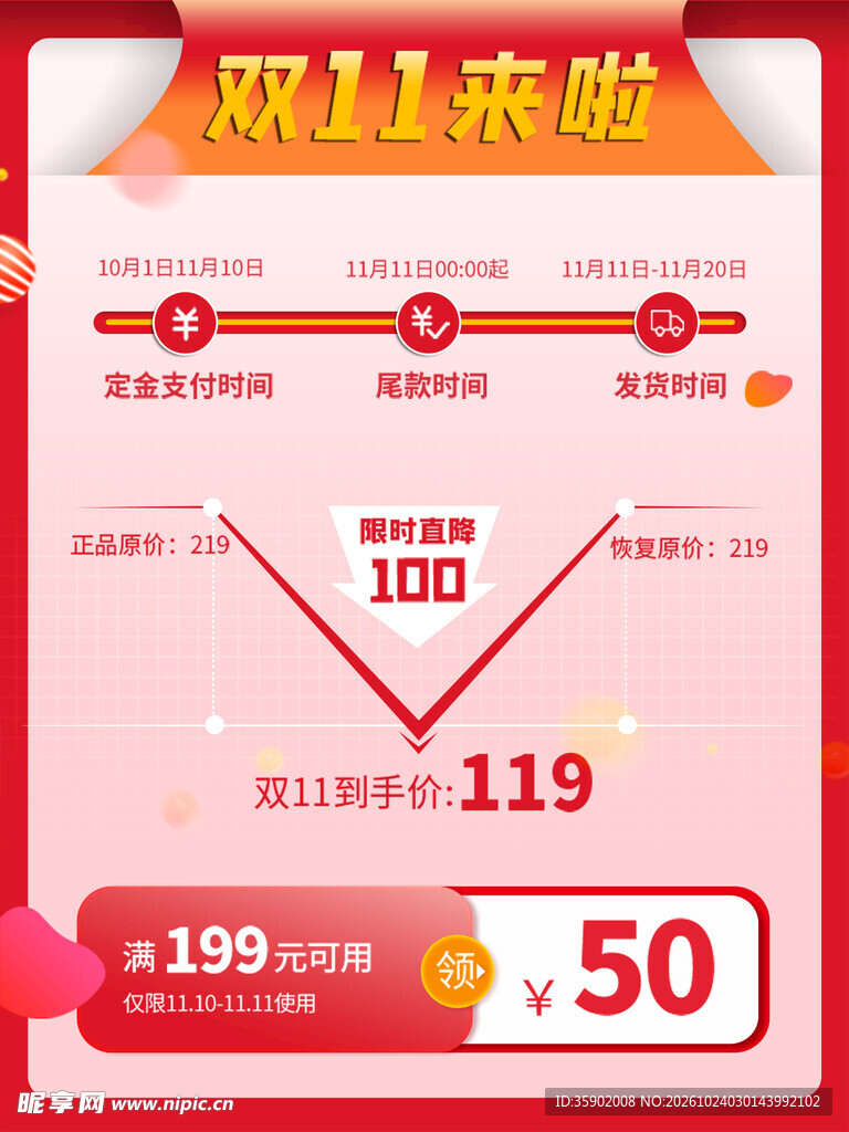 双11大促优惠活动海报