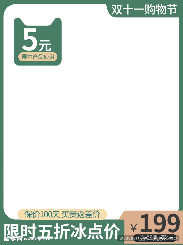 双十一电商促销主图框