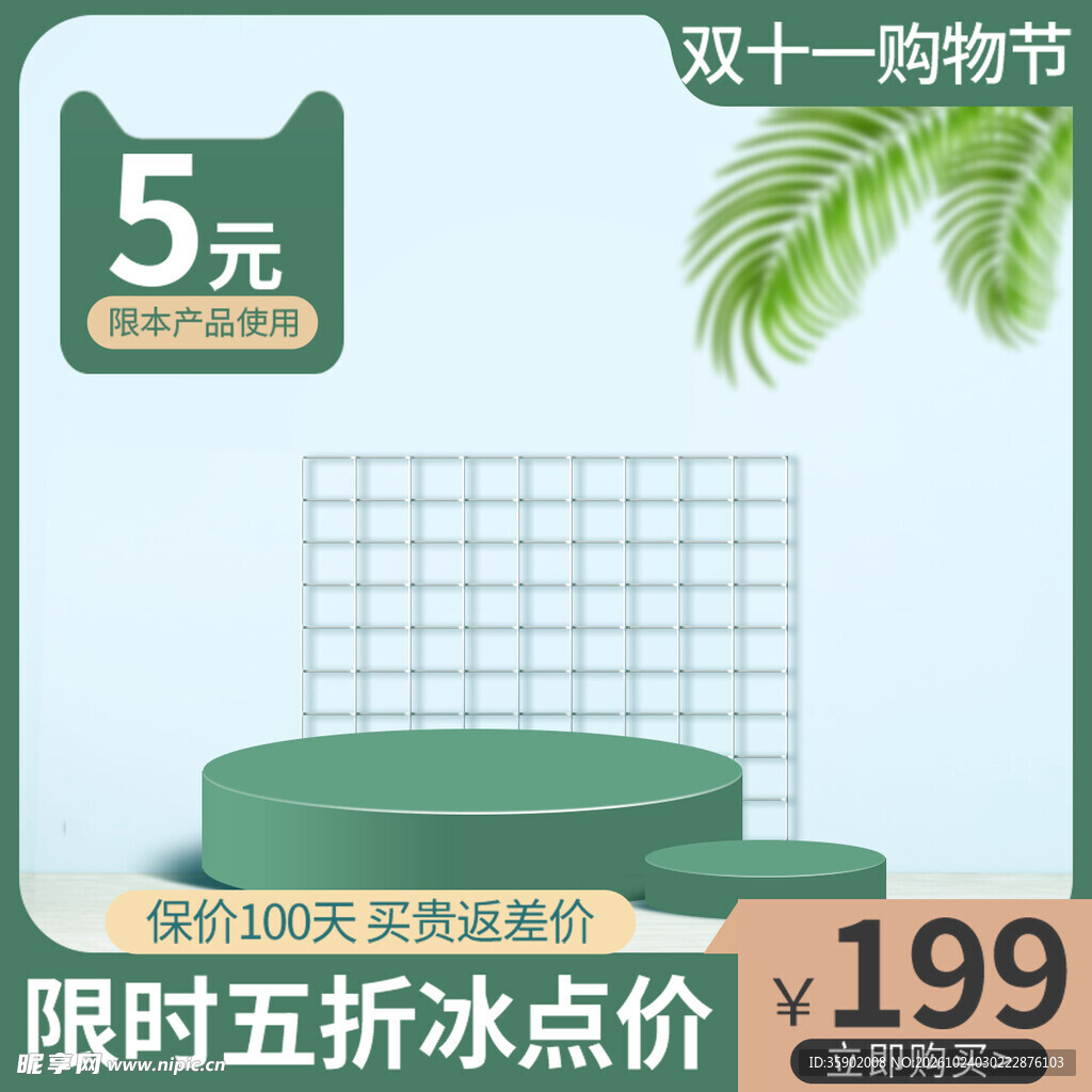 双十一电商促销主图