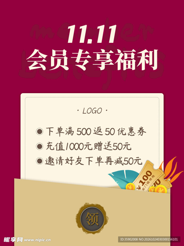 双十一会员专享福利海报