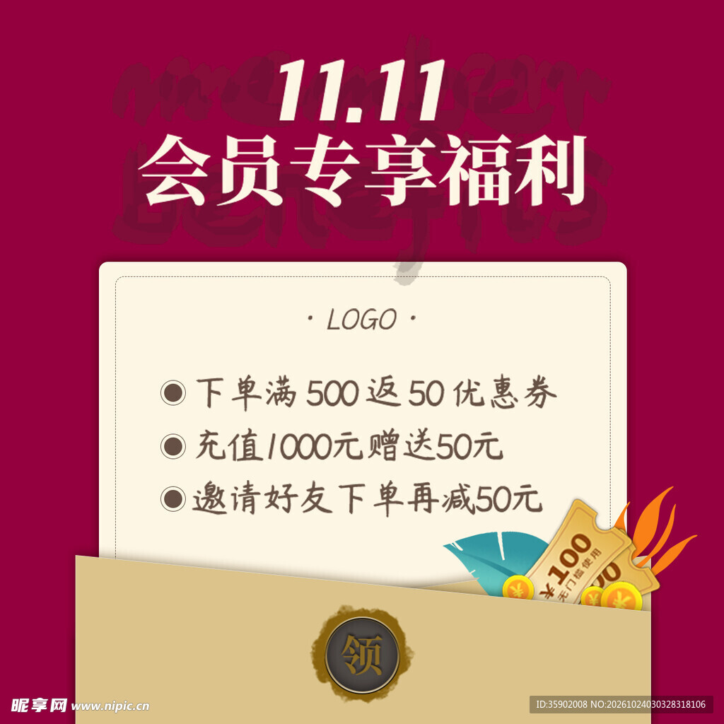 双十一会员专享福利