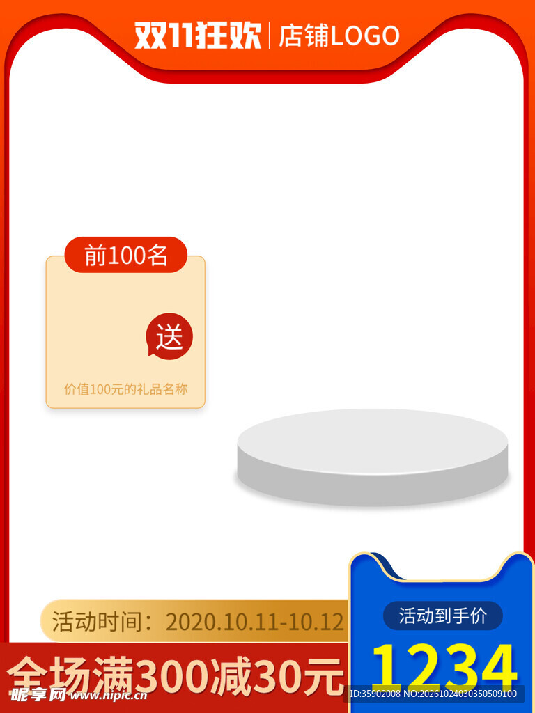 双11电商促销主图模板
