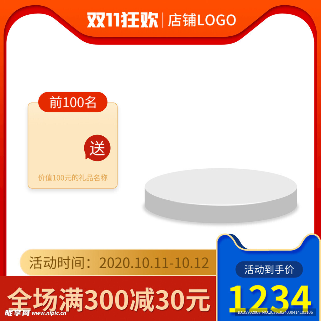 双11电商促销主图