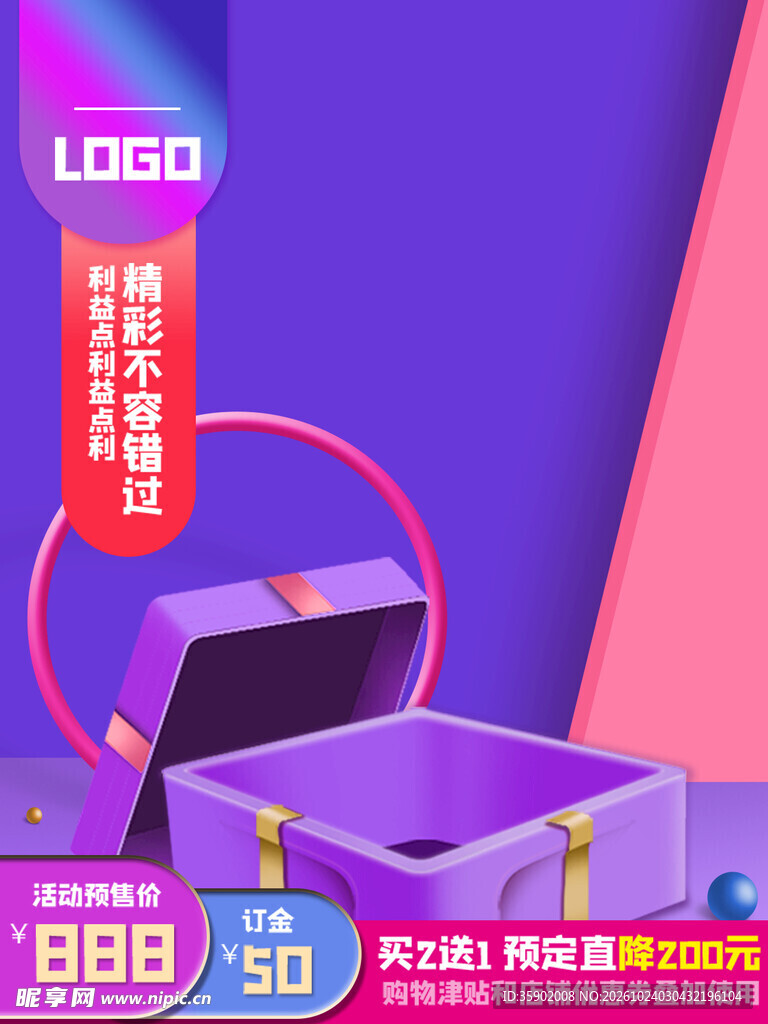 电商促销活动海报