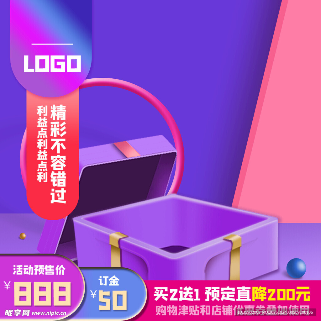 电商促销礼盒活动海报