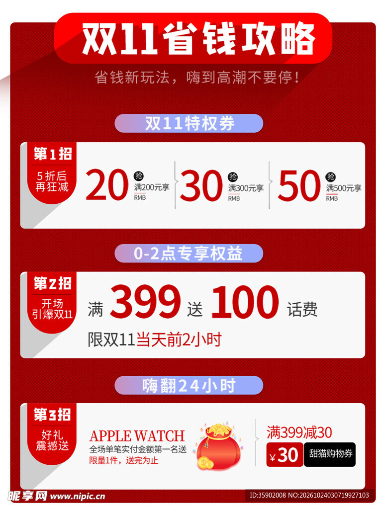 双11省钱攻略促销海报
