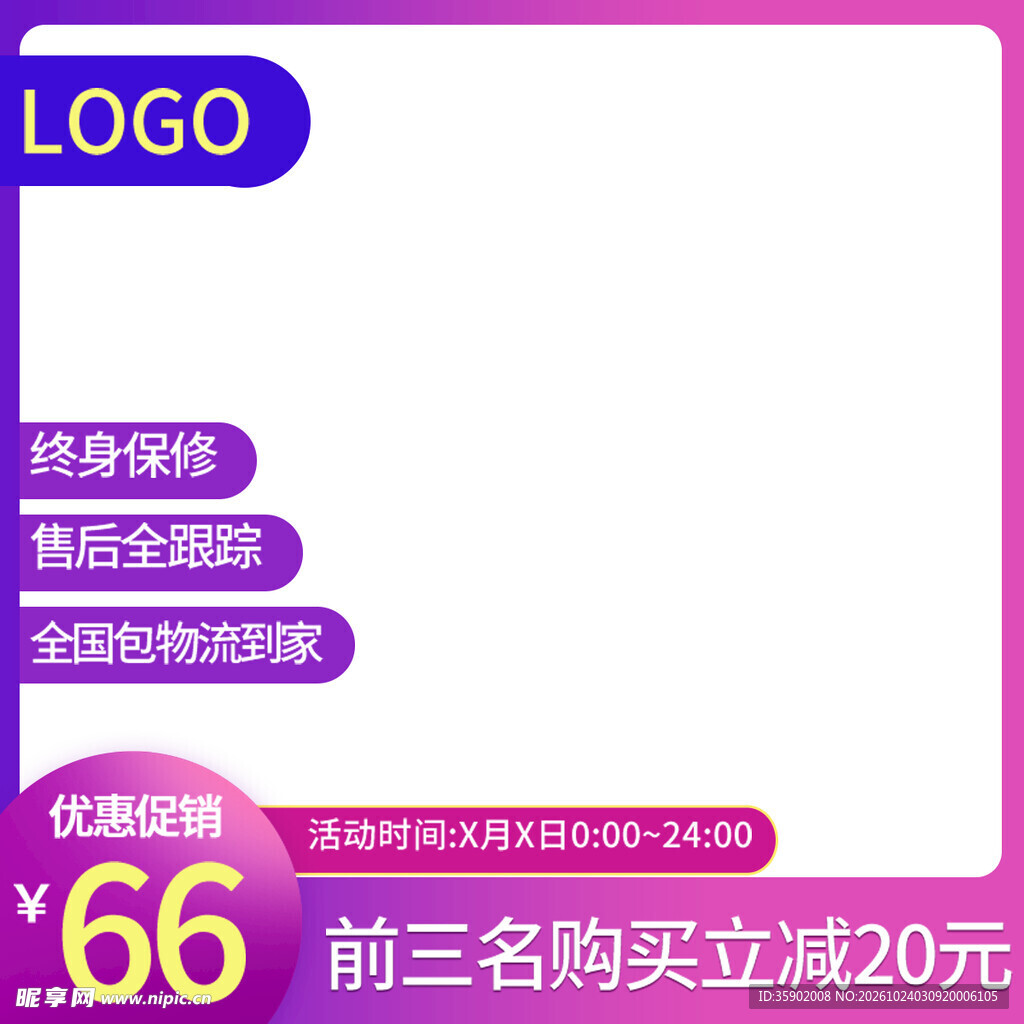 电商促销主图边框模板