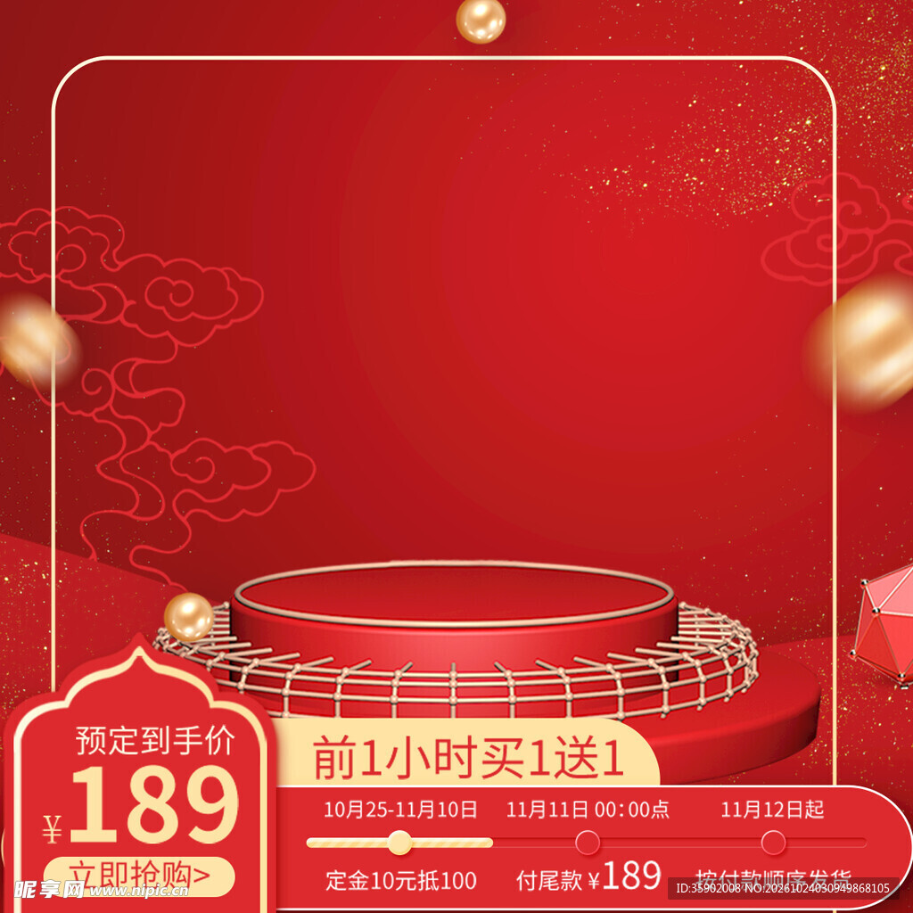 喜庆红金电商促销主图