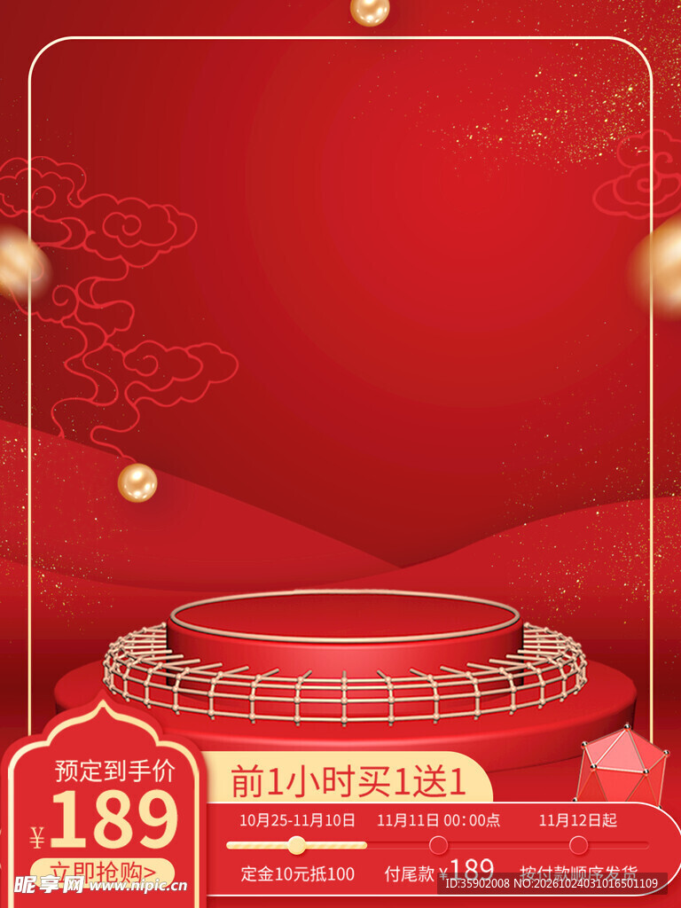 红金电商促销活动背景
