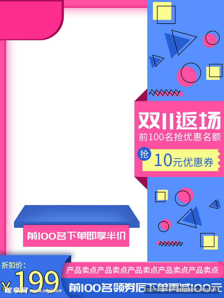 双11返场电商促销边框