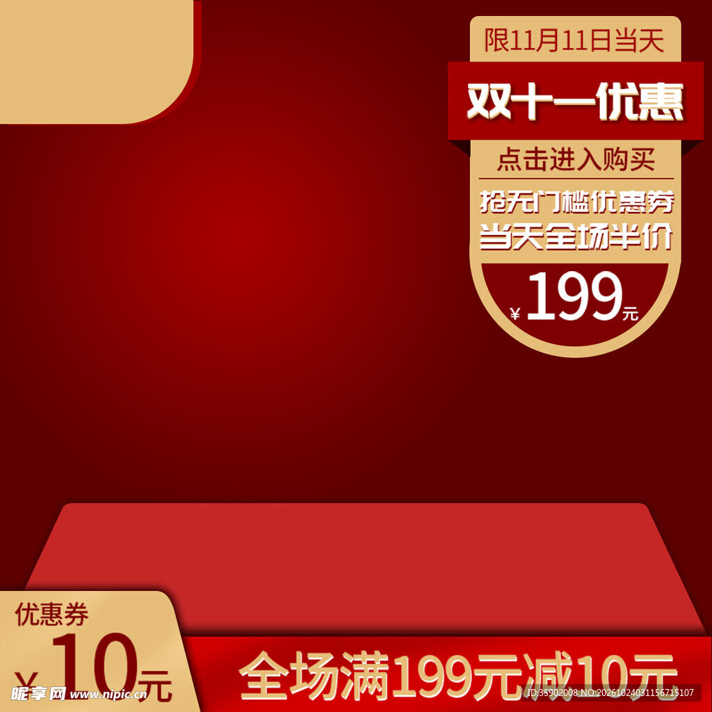 双十一满减促销主图