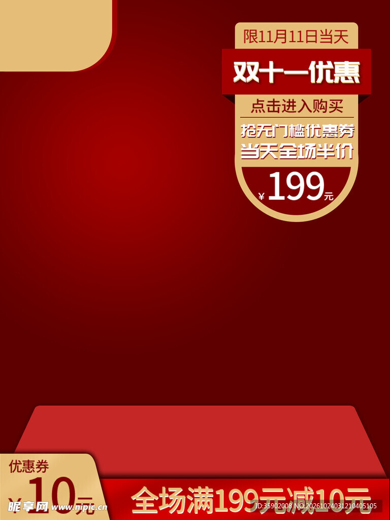 双十一满减促销主图