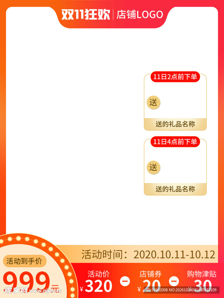 双11电商促销主图模板