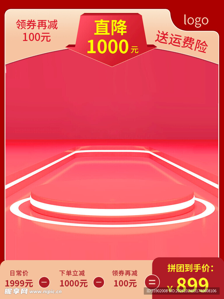 电商红色促销主图模板