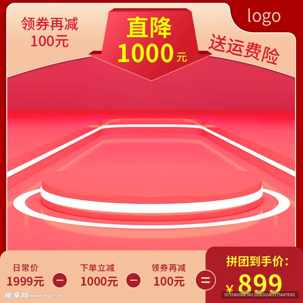 电商促销活动主图模板