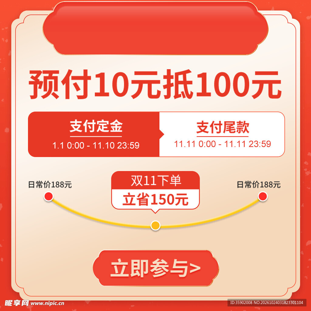 双11预付抵现活动弹窗