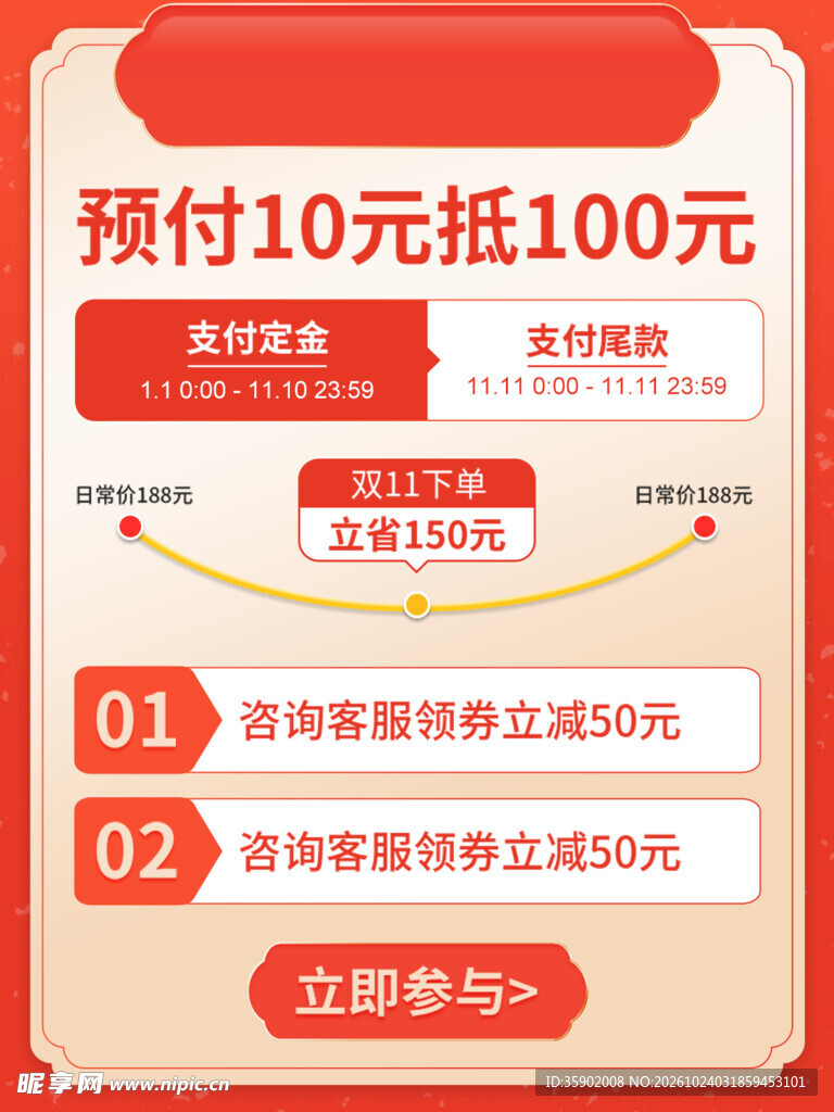 预付10元抵100元活动海报