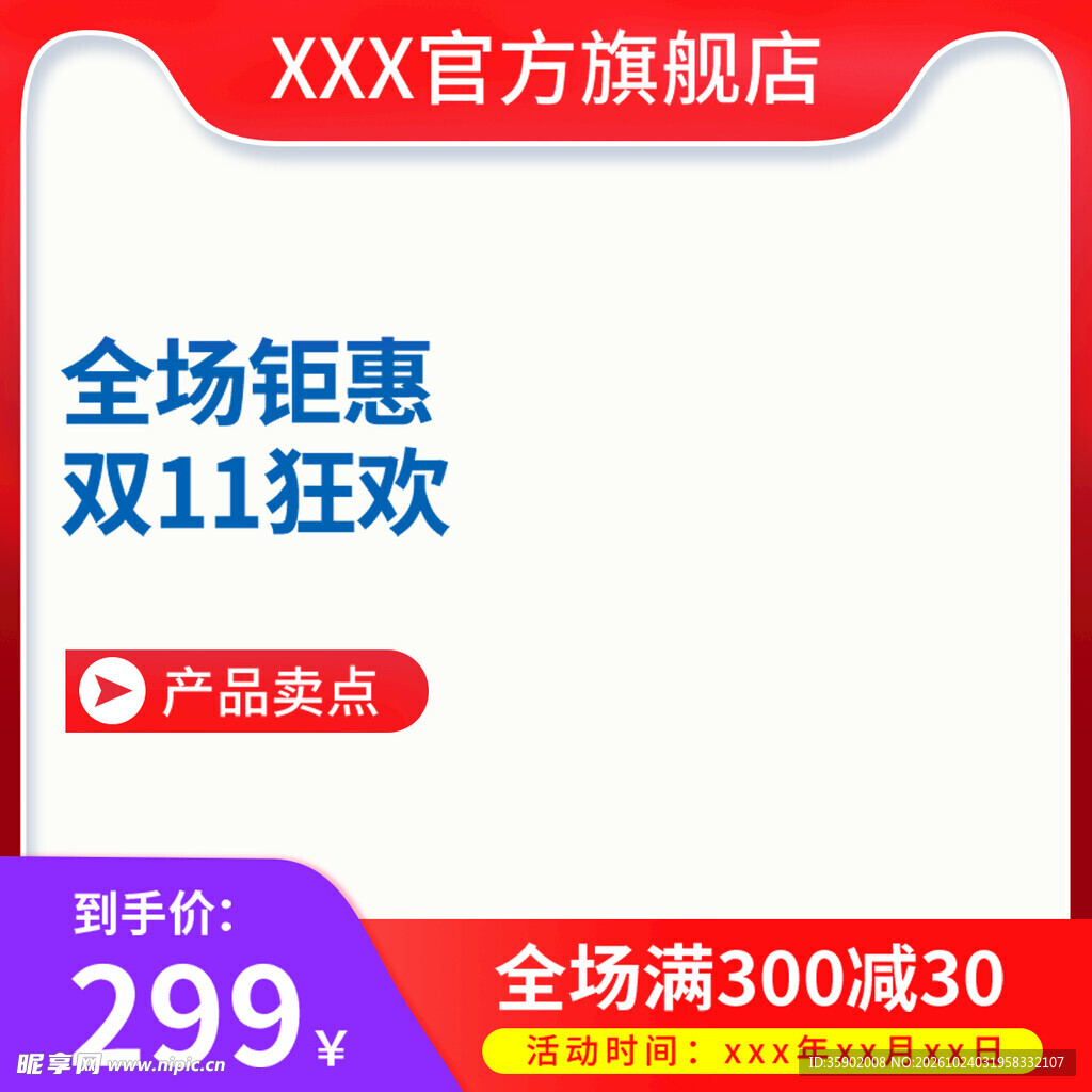 双11电商促销主图