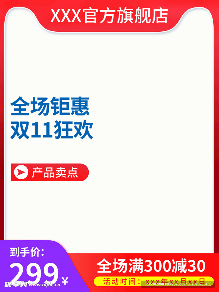 双11狂欢促销主图
