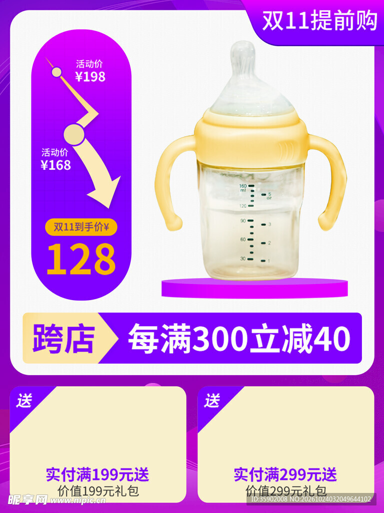 双11奶瓶促销活动图