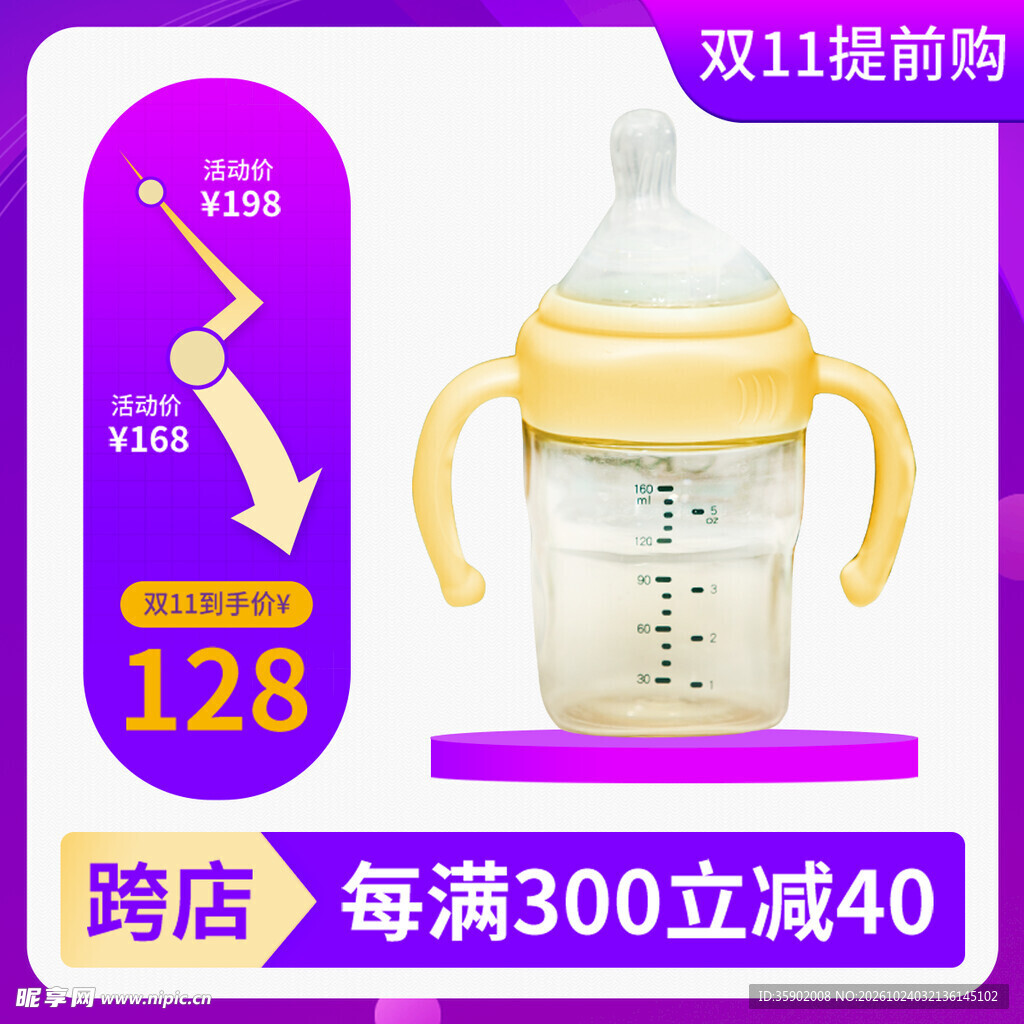 双11婴儿奶瓶促销主图