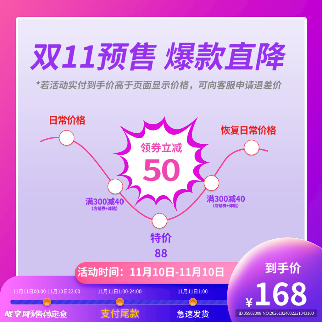 双11预售爆款直降海报