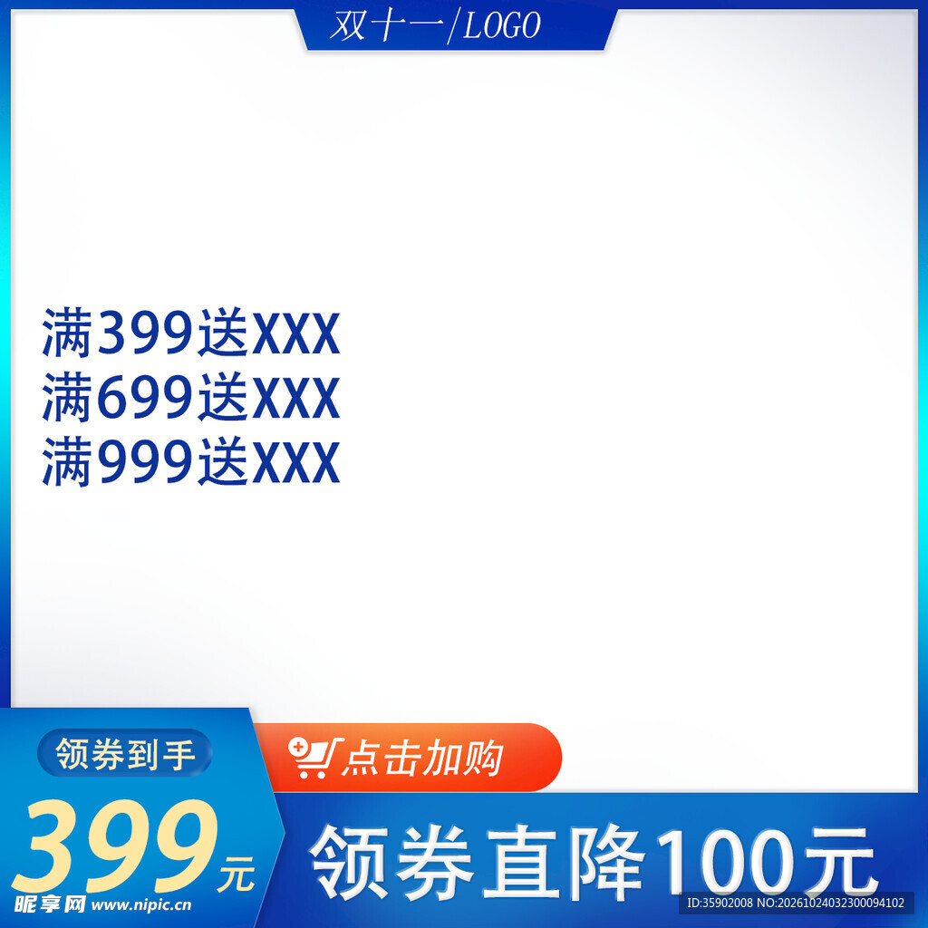 电商满减促销主图模板